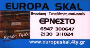 EUROPA SKAL ΕΝΟΙΚΙΑΣΕΙΣ ΣΚΑΛΩΣΙΩΝ ΤΟΠΟΘΕΤΗΣΕΙΣ ΣΚΑΛΩΣΙΩΝ ΣΚΑΛΩΣΙΕΣ ΠΑΓΚΡΑΤΙ ΝΙΚΑΙ ΕΡΝΕΣΤΟ 