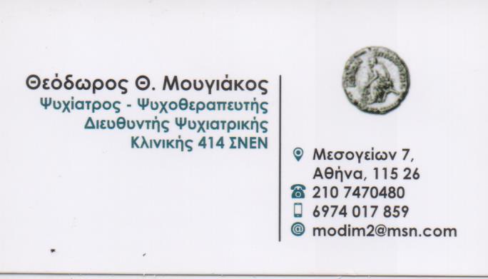 ΨΥΧΙΑΤΡΟΣ ΨΥΧΟΘΕΡΑΠΕΥΤΗΣ ΨΥΧΟΘΕΡΑΠΕΙΑ ΑΘΗΝΑ ΑΤΤΙΚΗ ΜΟΥΓΙΑΚΟΣ ΘΕΟΔΩΡΟΣ