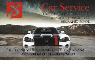 ΣΥΝΕΡΓΕΙΟ ΑΥΤΟΚΙΝΗΤΩΝ CAR SERVICE ΧΑΛΑΝΔΡΙ ΑΤΤΙΚΗ ΝΟΚΟΣ ΘΕΟΧΑΡΗΣ