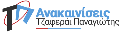 ΟΙΚΟΔΟΜΙΚΕΣ ΕΡΓΑΣΙΕΣ ΑΛΟΥΜΙΝΟΚΑΤΑΣΚΕΥΕΣ ΑΝΑΚΑΙΝΙΣΕΙΣ ΚΑΡΔΙΤΣΑ ΤΖΑΦΕΡΑΪ ΠΑΝΑΓΙΩΤΗΣ