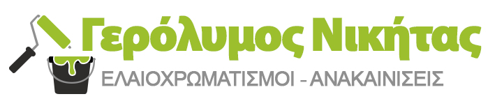 ΕΛΑΙΟΧΡΩΜΑΤΙΣΤΗΣ ΕΛΑΙΟΧΡΩΜΑΤΙΣΜΟΙ ΤΕΧΝΟΤΡΟΠΙΕΣ ΑΝΑΚΑΙΝΙΣΕΙΣ ΜΑΝΔΡΑ ΑΤΤΙΚΗ ΓΕΡΟΛΥΜΟΣ ΝΙΚΗΤΑΣ