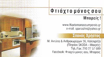 ΕΜΠΟΡΙΟ ΞΥΛΕΙΑΣ ΕΣΩΤΕΡΙΚΕΣ ΠΟΡΤΕΣ ΦΤΙΑΧΤΟ ΜΟΝΟΣ ΣΟΥ ΜΠΟΡΕΙΣ ΝΕΑ ΙΩΝΙΑ ΑΤΤΙΚΗ ΣΠΑΝΟΣ ΧΡΗΣΤΟΣ