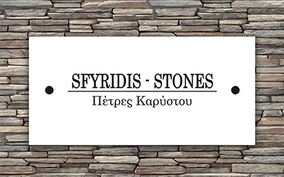 ΛΑΤΟΜΕΙΟ ΜΑΡΜΑΡΑ ΓΡΑΝΙΤΕΣ ΠΕΤΡΕΣ ΚΑΡΥΣΤΟΥ ΚΑΡΥΣΤΟΣ ΕΥΒΟΙΑ ΣΦΥΡΙΔΗΣ ΑΝΑΣΤΑΣΙΟΣ