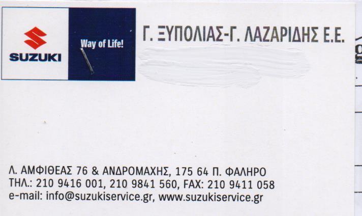 SUZUKI SERVICE ΕΞΕΙΔΙΚΕΥΜΕΝΟ ΣΥΝΕΡΓΕΙΟ SUZUKI  ΕΞΕΙΔΙΚΕΥΜΕΝΑ ΣΥΝΕΡΓΕΙΑ SUZUKI ΑΘΗΝΑ ΞΥΠΟΛΙΑΣ ΛΑΖΑΡΙΔ