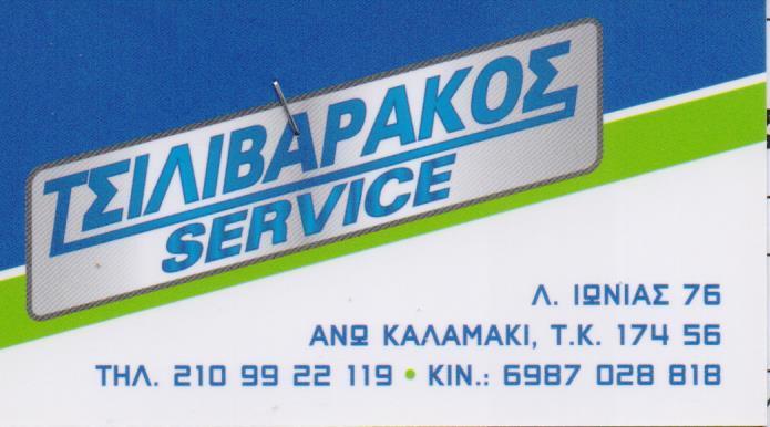 ΤΣΙΛΙΒΑΡΑΚΟΣ SERVICE ΣΥΝΕΡΓΕΙΟ ΑΥΤΟΚΙΝΗΤΩΝ ΕΠΙΣΚΕΥΕΣ ΑΥΤΟΚΙΝΗΤΩΝ  ΑΝΩ ΚΑΛΑΜΑΚΙ ΑΤΤΙΚΗ