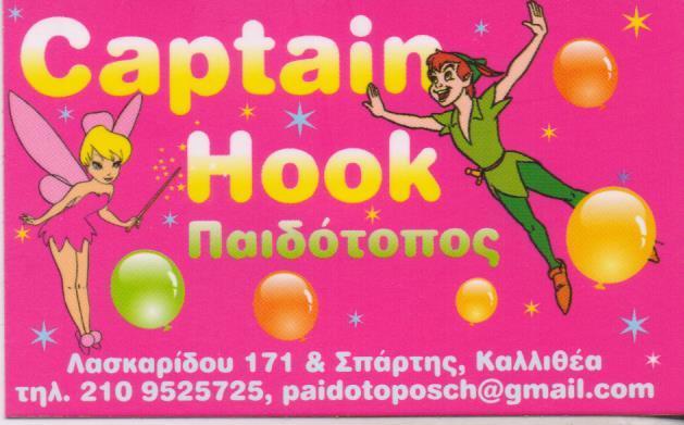 ΠΑΙΔΟΤΟΠΟΣ ΠΑΙΔΙΚΑ ΠΑΡΤΥ ΕΚΔΗΛΩΣΕΙΣ CAPTAIN HOOK ΚΑΛΛΙΘΕΑ ΑΤΤΙΚΗ ΠΕΛΙΤΑΡΗ ΕΛΕΝΗ