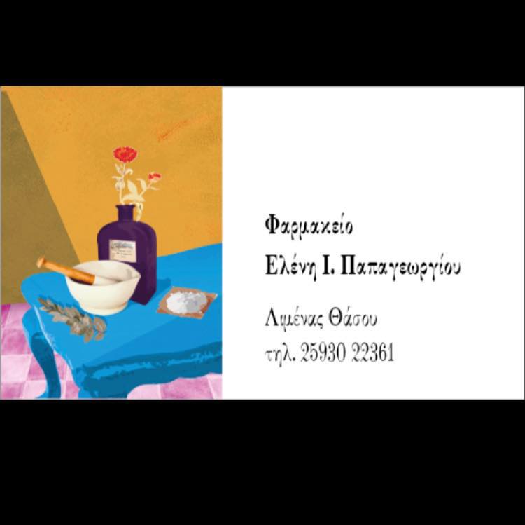 ΦΑΡΜΑΚΕΙΟ ΘΑΣΟΣ ΚΑΒΑΛΑ ΠΑΠΑΓΕΩΡΓΙΟΥ ΕΛΕΝΗ