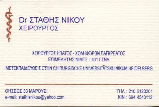 ΟΓΚΟΛΟΓΟΣ ΜΑΡΟΥΣΙ ΝΙΚΟΥ ΕΥΣΤΑΘΙΟΣ