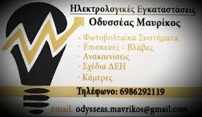 ΜΑΥΡΙΚΟΣ ΟΔΥΣΣΕΑΣ