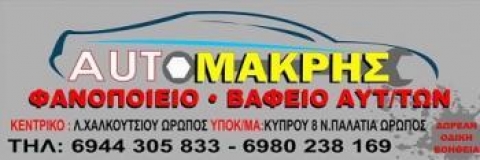AUTO MAKRIS