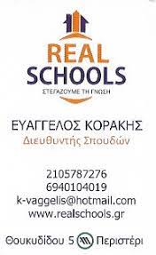 REAL SCHOOLS