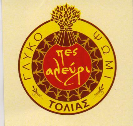 ΠΕΣ ΑΛΕΥΡΙ ΑΡΤΟΠΟΙΕΙΟ ΦΟΥΡΝΟΣ CAFE DELIVERY   ΒΟΥΛΑ ΑΤΤΙΚΗ ΤΟΛΙΑΣ ΜΙΧΑΗΛ