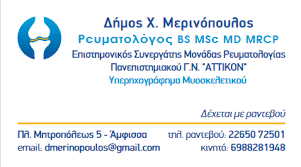 ΡΕΥΜΑΤΟΛΟΓΟΣ ΑΜΦΙΣΣΑ ΦΩΚΙΔΑ ΜΕΡΙΝΟΠΟΥΛΟΣ ΔΗΜΟΣ