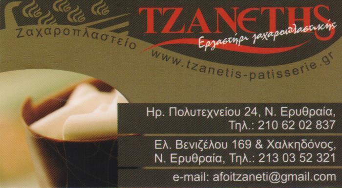 TZANETHS ΖΑΧΑΡΟΠΛΑΣΤΕΙΟ  ΓΛΥΚΙΣΜΑΤΑ ΖΑΧΑΡΟΠΛΑΣΤΕΙΑ ΝΕΑ ΕΡΥΘΡΑΙΑ ΑΦΟΙ ΤΖΑΝΕΤΗ 