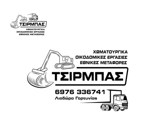 ΧΩΜΑΤΟΥΡΓΙΚΑ ΛΙΟΔΩΡΑ ΓΟΡΤΥΝΙΑ ΑΡΚΑΔΙΑ ΤΣΙΡΜΠΑΣ ΓΕΩΡΓΙΟΣ