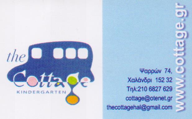 THE COTTAGE KINDERGARTEN ΠΑΙΔΙΚΟΣ ΣΤΑΘΜΟΣ ΧΑΛΑΝΔΡΙ