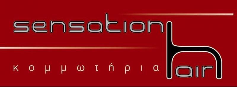 SENSATION HAIR ΚΟΜΜΩΤΗΡΙΟ ΚΟΜΜΩΣΕΙΣ ΚΟΜΜΩΤΗΡΙΑ ΧΟΛΑΡΓΟΣ ΓΑΛΑΤΣΙ ΠΑΝΤΕΡΜΑΡΑΚΗ ΜΑΡΙΑ