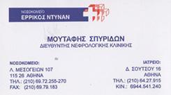 ΙΑΤΡΟΣ ΝΕΦΡΟΛΟΓΟΣ ΙΑΤΡΟΙ ΝΕΦΡΟΛΟΓΟΙ ΑΘΗΝΑ ΜΟΥΤΑΦΗΣ ΣΠΥΡΙΔΩΝ