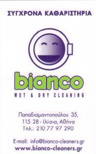 BIANCO CLEANERS ΣΤΕΓΝΟΚΑΘΑΡΙΣΤΗΡΙΟ ΚΑΘΑΡΙΣΤΗΡΙΟ ΒΑΦΕΙΟ ΠΛΥΝΤΗΡΙΟ ΡΟΥΧΩΝ ΙΛΙΣΙΑ ΔΕΓΑΙΤΑ ΑΓΓΕΛΙΚΗ