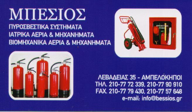 ΚΕΜΠΕ ΟΞΥΓΟΝΟΤΕΧΝΙΚΗ ΑΕΡΙΑ ΒΙΟΜΗΧΑΝΙΚΗΣ ΧΡΗΣΗΣ ΑΕΡΙΑ ΙΑΤΡΙΚΗΣ ΧΡΗΣΗΣ ΑΜΠΕΛΟΚΗΠΟΙ ΑΤΤΙΚΗΣ ΜΠΕΣΙΟΣ Μ.