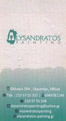 ΥΠΗΡΕΣΙΕΣ ΕΛΑΙΟΧΡΩΜΑΤΙΣΜΟΥ ΑΝΑΚΑΙΝΙΣΕΙΣ ΤΕΧΝΟΤΡΟΠΙΕΣ ALYSANDRATOS ΠΕΡΙΣΤΕΡΙ ΑΤΤΙΚΗ