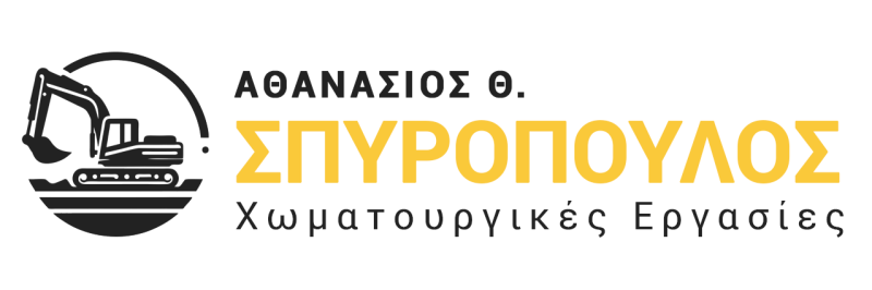 ΧΩΜΑΤΟΥΡΓΙΚΕΣ ΕΡΓΑΣΙΕΣ ΣΠΥΡΟΠΟΥΛΟΣ ΑΘΑΝΑΣΙΟΣ ΛΥΓΙΑΣ ΝΑΥΠΑΚΤΟΣ ΑΙΤΩΛΟΑΚΑΡΝΑΝΙΑ