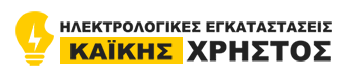 ΗΛΕΚΤΡΟΛΟΓΟΣ ΗΛΕΚΤΡΟΛΟΓΙΚΕΣ ΕΓΚΑΤΑΣΤΑΣΕΙΣ ΚΡΕΜΑΣΤΗ ΡΟΔΟΣ ΚΑΪΚΗΣ ΧΡΗΣΤΟΣ