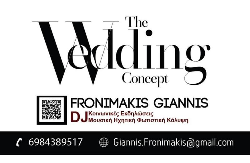 ΔΙΟΡΓΑΝΩΣΗ ΓΑΜΟΥ THE WEDDING CONCEPT ΚΟΝΤΑΡΙ ΧΙΟΣ ΦΡΟΝΙΜΑΚΗΣ ΙΩΑΝΝΗΣ