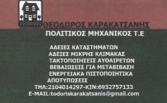 ΠΟΛΙΤΙΚΟΣ ΜΗΧΑΝΙΚΟΣ ΚΕΡΑΤΣΙΝΙ ΑΤΤΙΚΗΣ ΚΑΡΑΚΑΤΣΑΝΗΣ ΘΕΟΔΩΡΟΣ