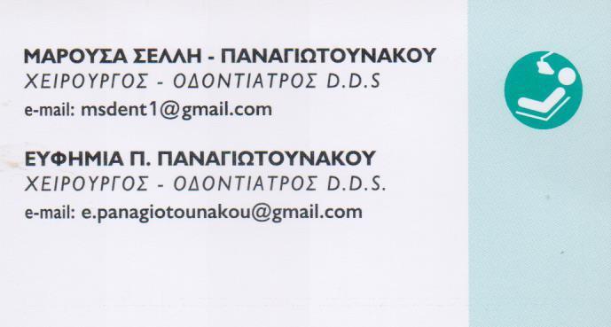 ΧΕΙΡΟΥΡΓΟΣ ΟΔΟΝΤΙΑΤΡΟΣ ΧΕΙΡΟΥΡΓΟΙ ΟΔΟΝΤΙΑΤΡΟΙ ΠΑΛΑΙΟ ΦΑΛΗΡΟ ΣΕΛΛΗ ΠΑΝΑΓΙΩΤΟΥΝΑΚΟΥ ΜΑΡΟΥΣΑ