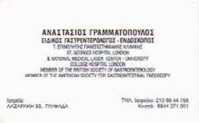 ΕΙΔΙΚΟΣ ΓΑΣΤΡΕΝΤΕΡΟΛΟΓΟΣ ΕΝΔΟΣΚΟΠΟΣ ΕΙΔΙΚΟΙ ΓΑΣΤΡΕΝΤΕΡΟΛΟΓΟΙ ΕΝΔΟΣΚΟΠΟΙ ΓΛΥΦΑΔΑ ΓΡΑΜΜΑΤΟΠΟΥΛΟΣ ΑΝΑΣΤ