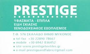 PRESTIGE ΞΕΝΟΔΟΧΕΙΑΚΟΣ ΕΞΟΠΛΙΣΜΟΣ ΜΥΚΟΝΟΣ ΚΑΦΕΤΖΗ ΣΤΥΛΙΑΝΗ