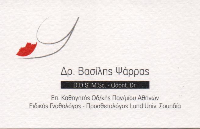 ΧΕΙΡΟΥΡΓΟΣ ΟΔΟΝΤΙΑΤΡΟΣ ΓΝΑΘΟΛΟΓΟΣ ΕΙΔΙΚΟΣ ΠΡΟΣΘΕΤΟΛΟΓΟΣ ΧΕΙΡΟΥΡΓΟΙ ΟΔΟΝΤΙΑΤΡΟΙ ΑΘΗΝΑ ΨΑΡΡΑΣ ΒΑΣΙΛΕΙΟ
