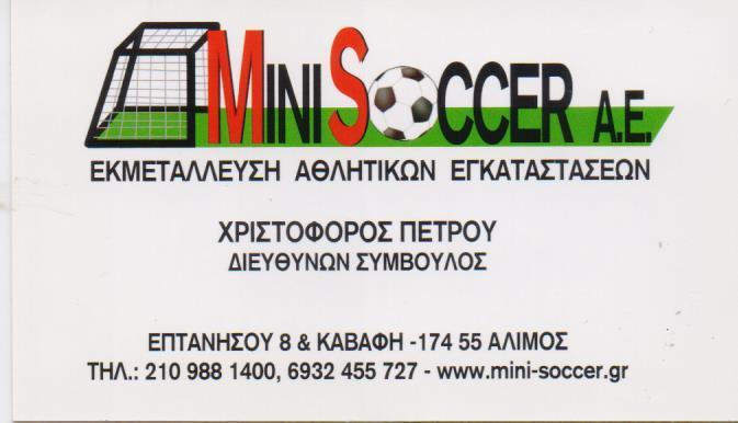 ACQUA E SOLE ΓΗΠΕΔΟ 5Χ5 ΠΟΛΥΧΩΡΟΣ ΠΑΙΔΙΚΑ ΠΑΡΤΥ CAFE ΑΛΙΜΟΣ MINI SOCCER ΑΕ