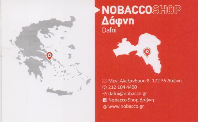 NOBACCO ΗΛΕΚΤΡΟΝΙΚΟ ΤΣΙΓΑΡΟ ΕΙΔΗ ΚΑΠΝΙΣΤΟΥ ΥΓΡΑ ΑΝΑΠΛΗΡΩΣΗΣ ΔΑΦΝΗ ΑΚΤΥΠΗΣ ΓΑΛΑΝΟΣ ΔΙΟΝΥΣΙΟΣ