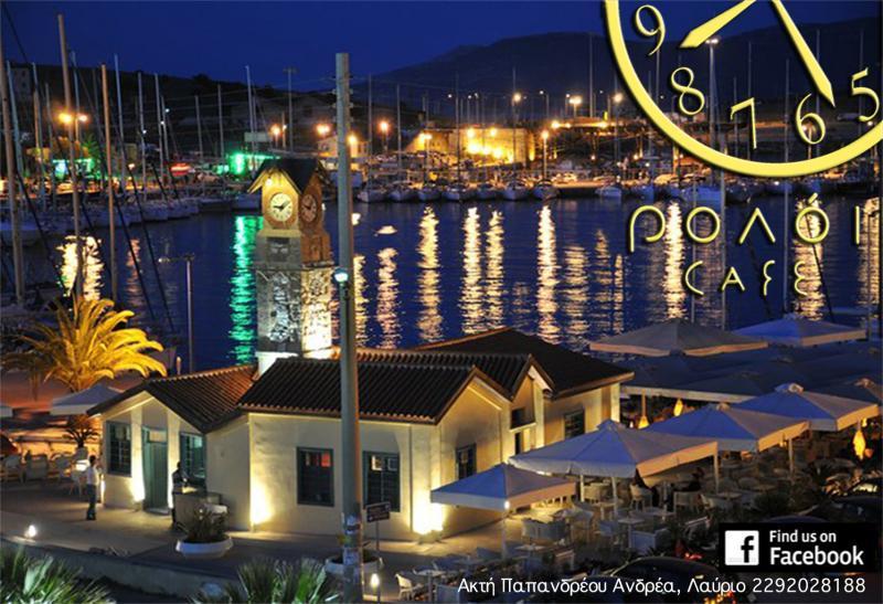 ΚΑΦΕΤΕΡΙΑ CAFE BAR ΡΟΛΟΙ ΛΑΥΡΙΟ ΑΤΤΙΚΗ
