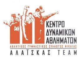 ALAISKAS TEAM ΑΘΛΗΤΙΚΟΣ ΣΥΛΛΟΓΟΣ ΝΙΚΑΙΑΣ ΣΧΟΛΗ ΠΟΛΕΜΙΚΩΝ ΤΕΧΝΩΝ TAEK WON DO KICK BOXING ΝΙΚΑΙΑ