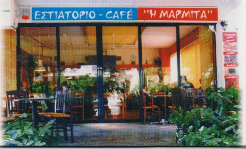 MARMITA ΠΑΡΑΔΟΣΙΑΚΟ ΚΑΦΕΝΕΙΟ ΟΥΖΕΡΙ ΠΑΡΑΔΟΣΙΑΚΑ ΚΑΦΕΝΕΙΑ ΑΓΙΑ ΠΑΡΑΣΚΕΥΗ ΤΟΤΟΣΗΣ ΔΗΜΗΤΡΙΟΣ