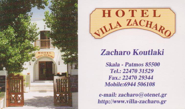 VILLA ZACHARO  ΠΑΡΑΔΟΣΙΑΚΟ ΞΕΝΟΔΟΧΕΙΟ ΠΑΡΑΔΟΣΙΑΚΑ ΞΕΝΟΔΟΧΕΙΑ ΠΑΤΜΟΣ ΚΟΥΤΛΑΚΗΣ ΚΟΥΤΛΑΚΗ 
