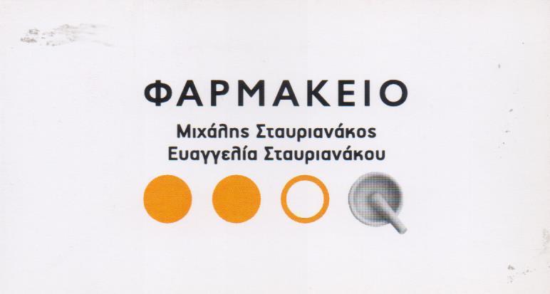 ΦΑΡΜΑΚΕΙΟ ΦΑΡΜΑΚΕΙΑ ΔΡΑΠΕΤΣΩΝΑ ΣΤΑΥΡΙΑΝΑΚΟΣ ΜΙΧΑΗΛ